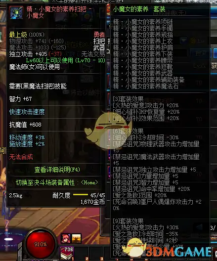 DNF小魔女异界套推荐,DNF
