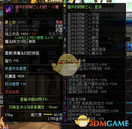 DNF小魔女异界套推荐,DNF