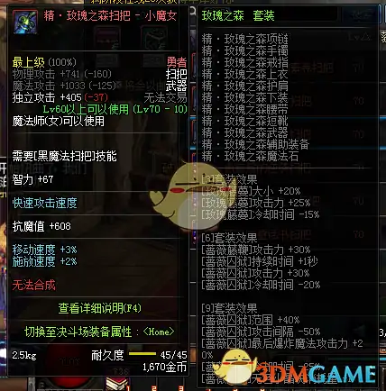 DNF小魔女异界套推荐,DNF