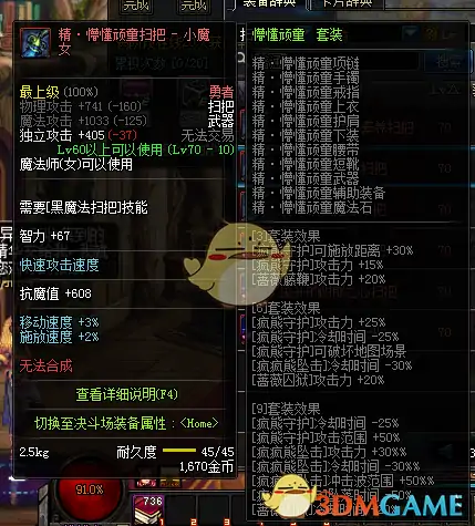 DNF小魔女异界套推荐,DNF