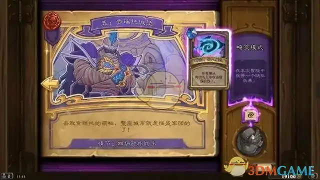 炉石传说达拉然大劫案畸变模式,炉石传说
