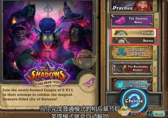 炉石传说达拉然大劫案畸变模式,炉石传说