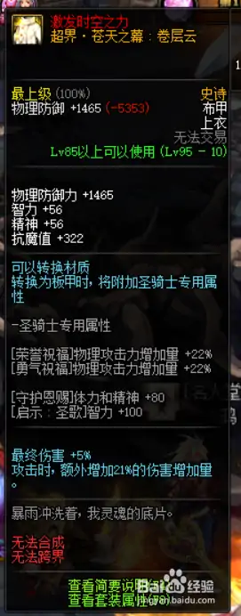 DNF剑影史诗套排名,DNF