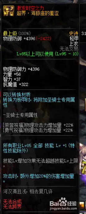 DNF剑影史诗套排名,DNF