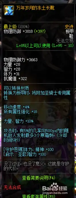 DNF剑影史诗套排名,DNF
