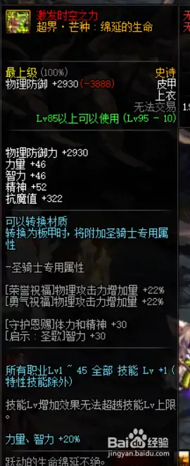 DNF剑影史诗套排名,DNF