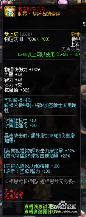 DNF剑影史诗套排名,DNF