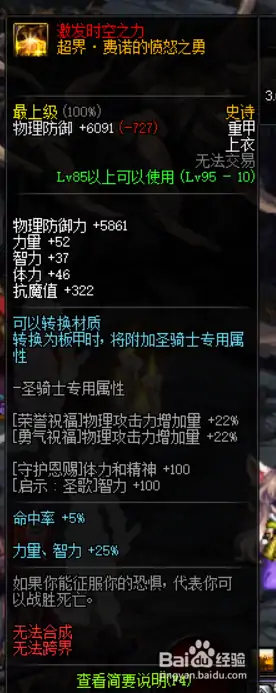 DNF剑影史诗套排名,DNF