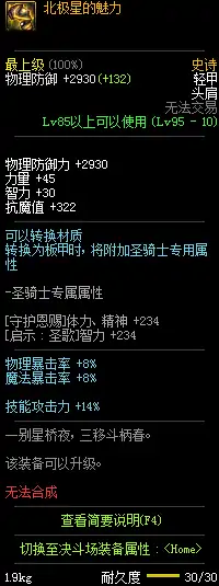 DNF剑鬼泰波尔斯装备推荐,DNF
