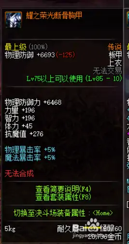 DNF奶萝传说防具,DNF