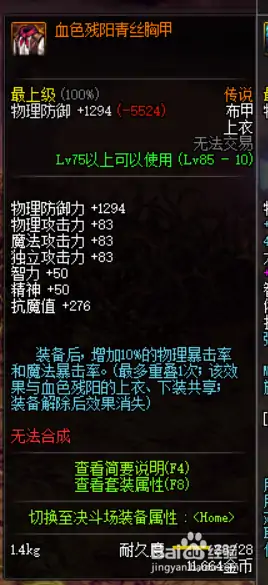 DNF奶萝传说防具,DNF