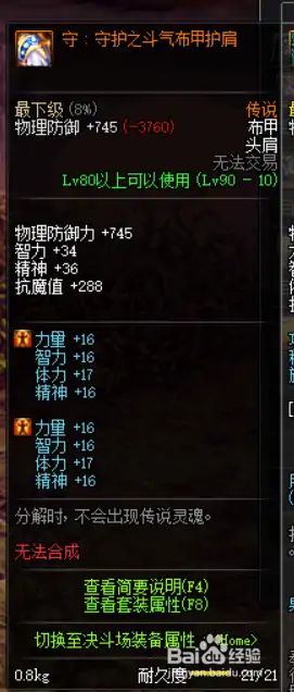 DNF奶萝传说防具,DNF