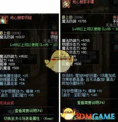 DNF剑影传说首饰选择,DNF