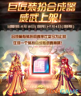 DNF巨匠装扮合成器,DNF