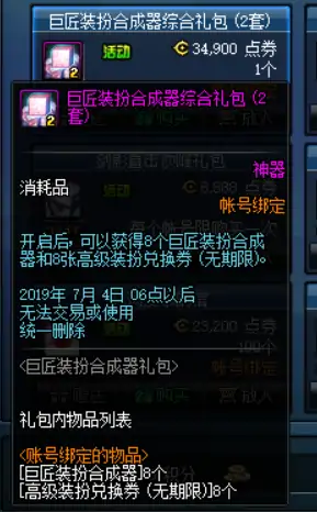 DNF巨匠装扮合成器,DNF