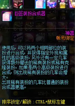 DNF巨匠装扮合成器,DNF