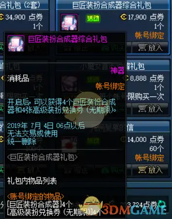 DNF巨匠装扮合成器,DNF