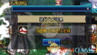 DNF巨匠装扮合成器,DNF