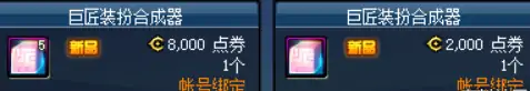 DNF巨匠装扮合成器,DNF