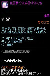 DNF巨匠装扮合成器,DNF