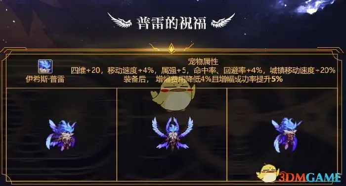 DNF普雷宠物属性,DNF