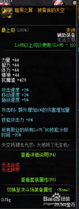 DNF剑影普雷首饰推荐,DNF