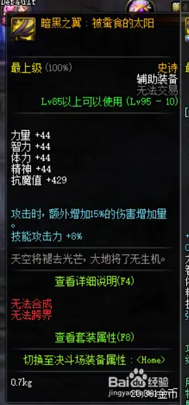 DNF剑影普雷首饰推荐,DNF
