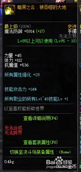 DNF剑影普雷首饰推荐,DNF