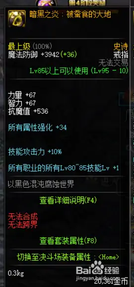 DNF剑影普雷首饰推荐,DNF