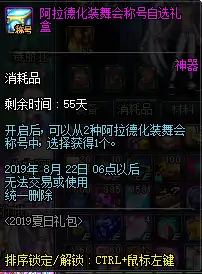 DNF阿拉德化装舞会称号自选礼盒介绍,DNF