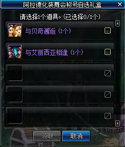 DNF阿拉德化装舞会称号自选礼盒介绍,DNF