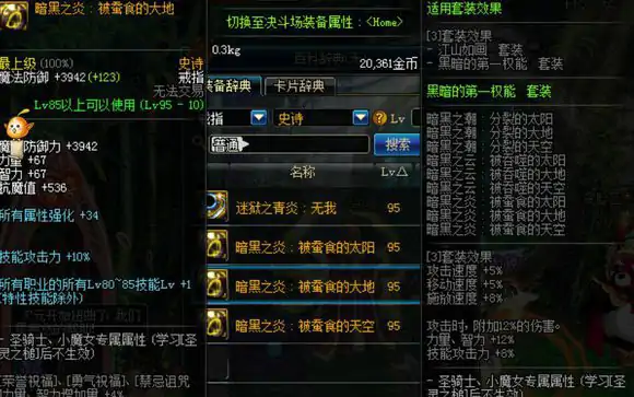DNF剑影普雷装备升级顺序,DNF