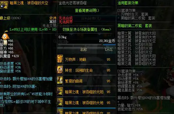 DNF剑影普雷装备升级顺序,DNF