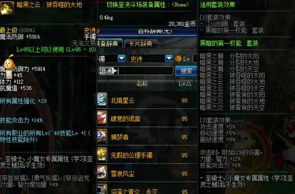 DNF剑影普雷装备升级顺序,DNF