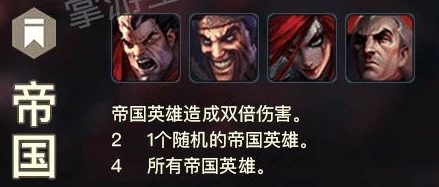 LOL云顶之弈帝国阵容打法攻略,LOL