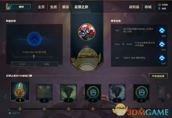 云顶之弈周常任务,LOL