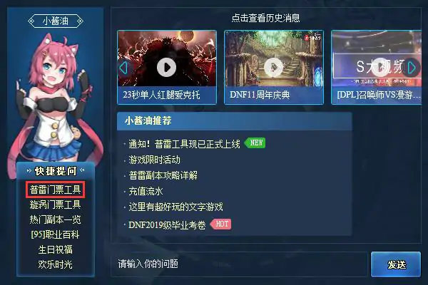 DNF普雷门票补发申请步骤,DNF