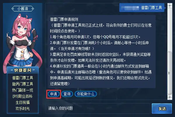 DNF普雷门票补发申请步骤,DNF