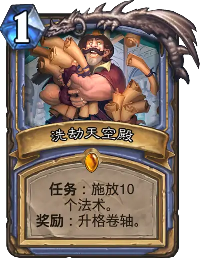 炉石传说奥丹姆奇兵法师新橙洗劫天空殿介绍,炉石传说