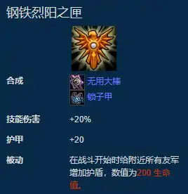 LOL云顶之弈鸟盾合成公式,LOL