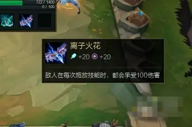 LOL云顶之弈离子火花合成公式,LOL