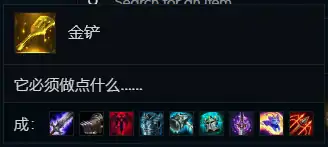 LOL云顶之弈金铲子搭配阵容攻略,LOL
