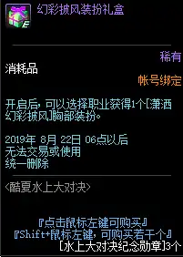 DNF幻彩披风装扮礼盒介绍,DNF