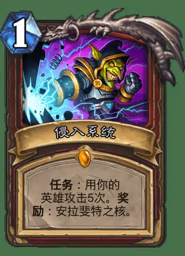 炉石传说奥丹姆奇兵战士新卡侵入系统介绍,炉石传说