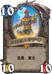 炉石传说奥丹姆奇兵新卡点评,炉石传说