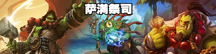 炉石传说奥丹姆奇兵各职业上分卡组推荐 炉石传说