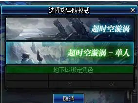 DNF超时空漩涡单人模式门票,DNF