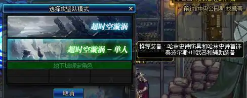 DNF超时空漩涡单人模式门票,DNF