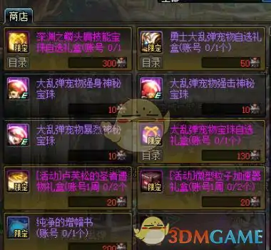 DNF深渊之鳞头肩技能宝珠,DNF