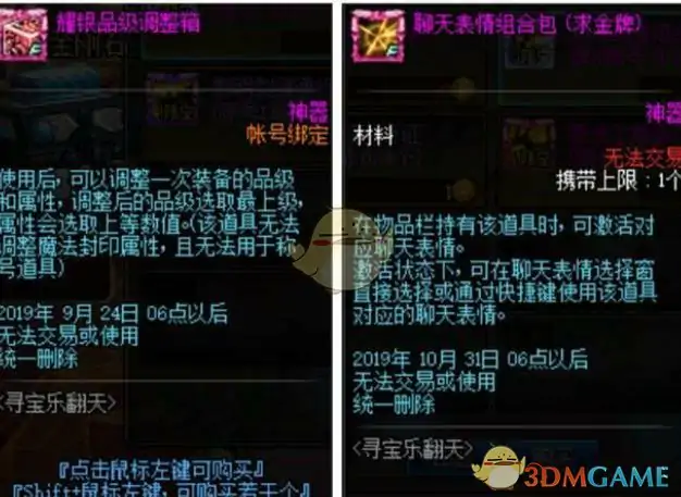 DNF寻宝王的辅助装备宝珠属性,DNF